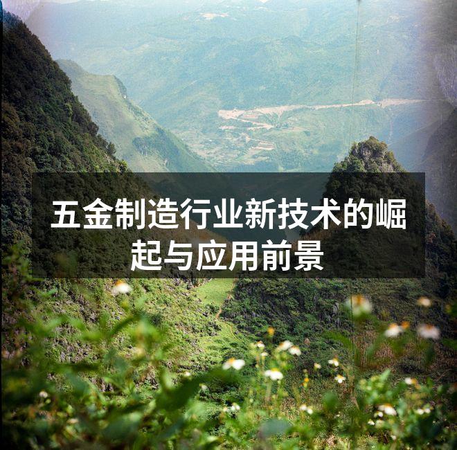 智能化设备提升生产效率